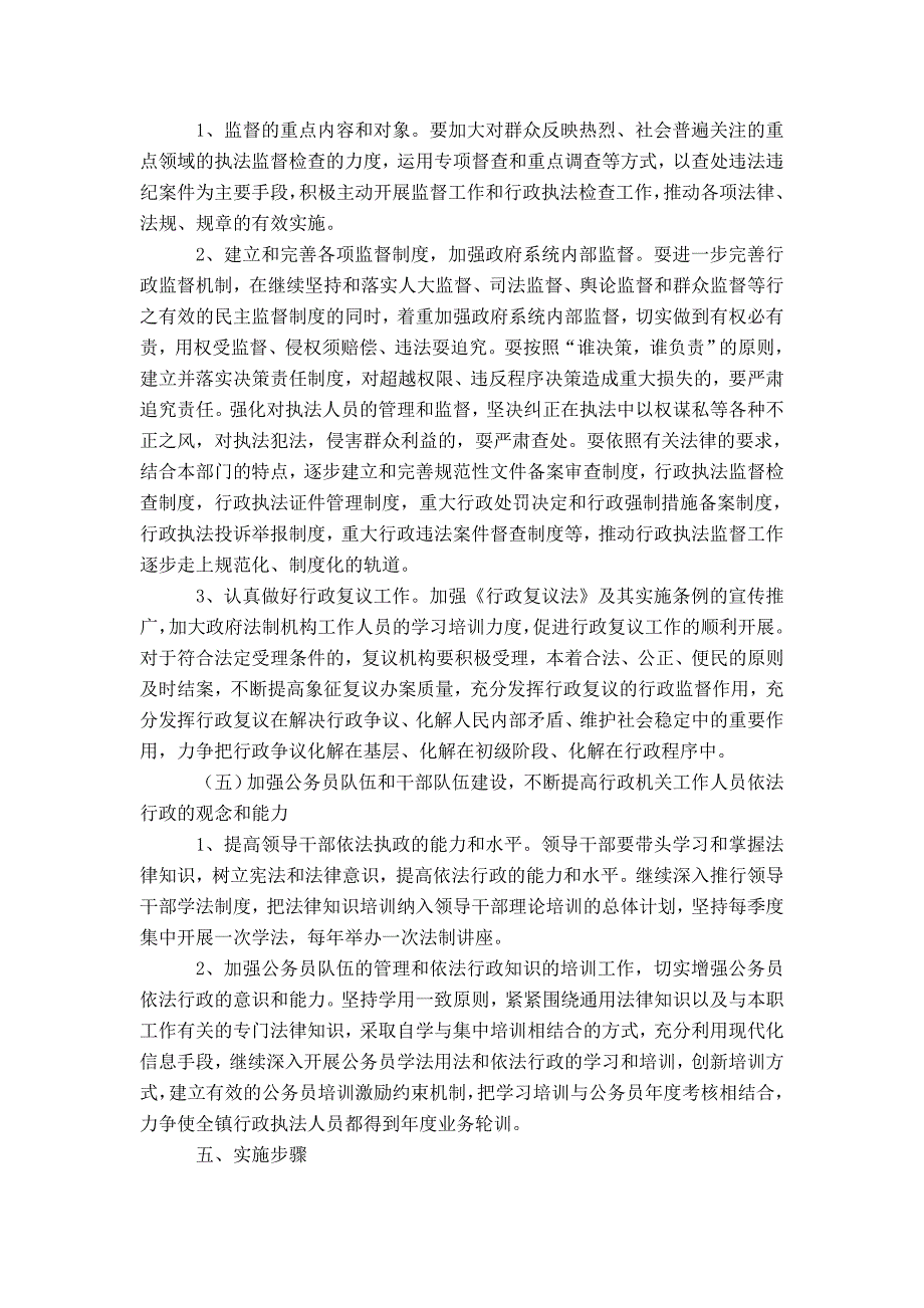 创建依法行政示范单位实施方案-精选模板_第3页