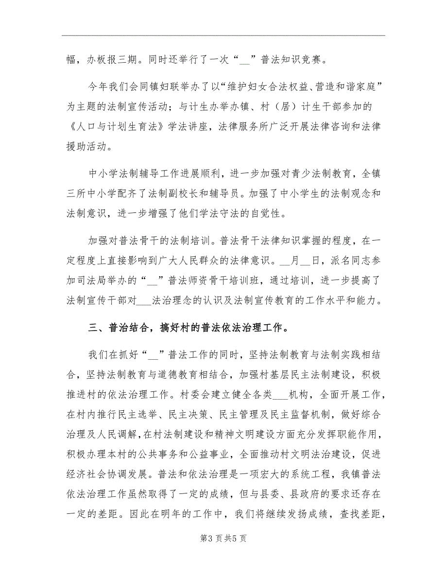 2021年10月乡镇普法个人总结_第3页