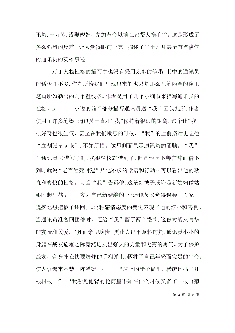 学习百合花的故事有感_第4页