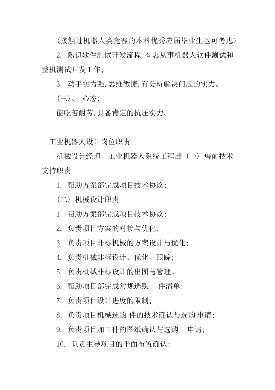 2023年工业机器人岗位职责(3篇)_第2页