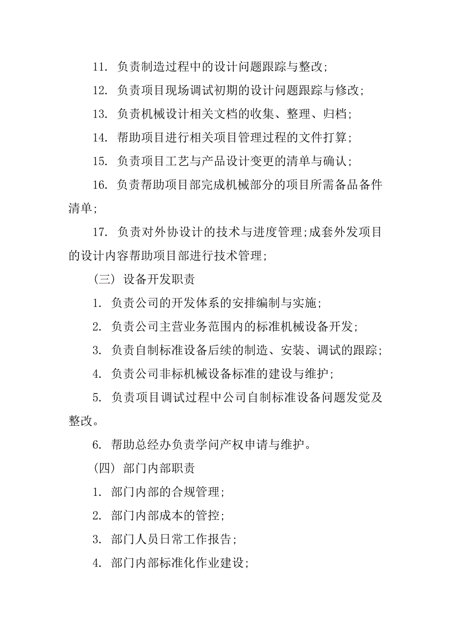 2023年工业机器人岗位职责(3篇)_第3页