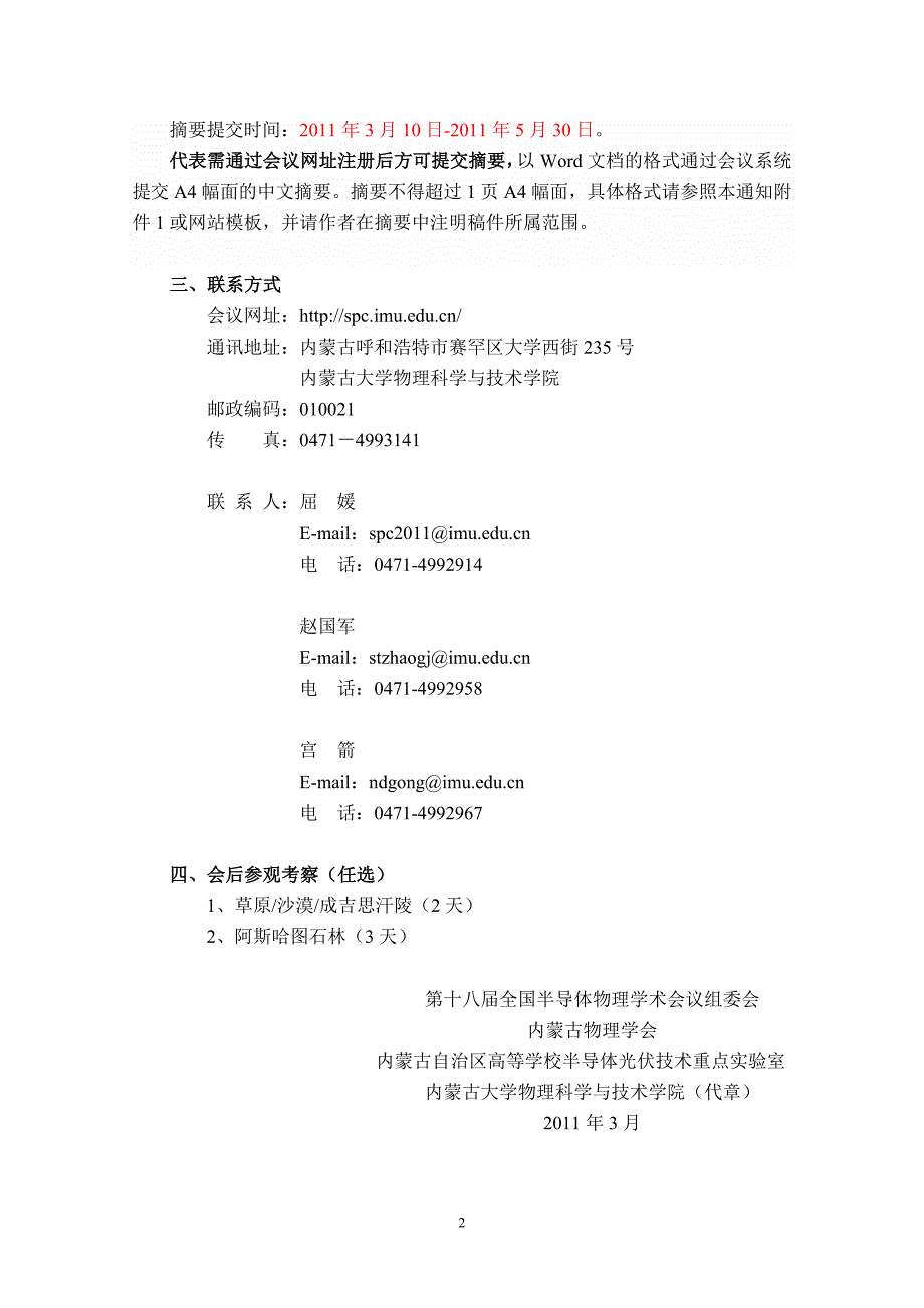 第十八全国半导体物理学术会议_第2页