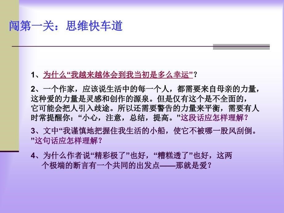 精彩极了和糟糕透了(1)_第5页