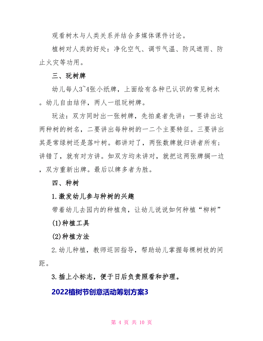 2022植树节创意活动策划方案5篇_第4页