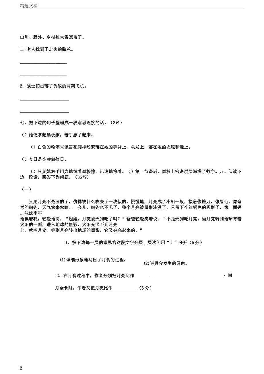 小学语文第五册期末习题六.docx_第2页