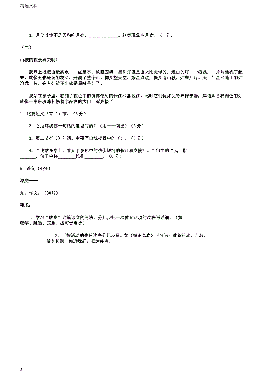 小学语文第五册期末习题六.docx_第3页