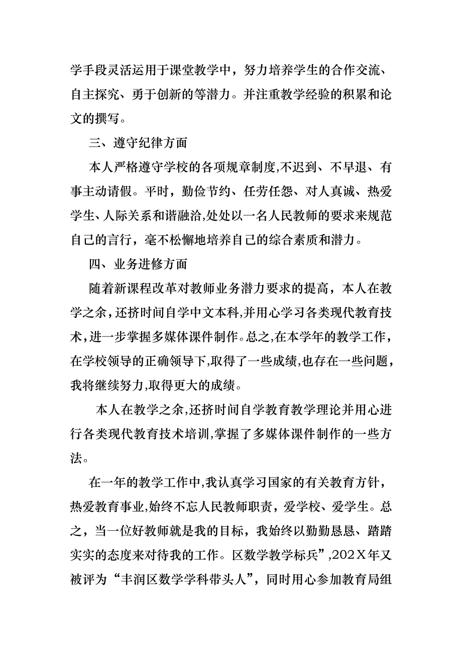 关于教师小学述职报告合集六篇_第2页