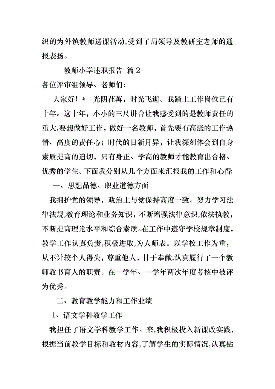 关于教师小学述职报告合集六篇_第3页