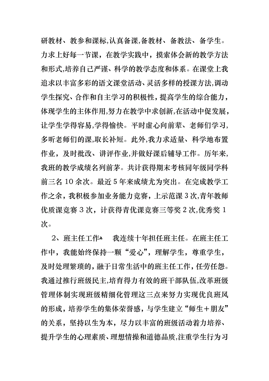 关于教师小学述职报告合集六篇_第4页