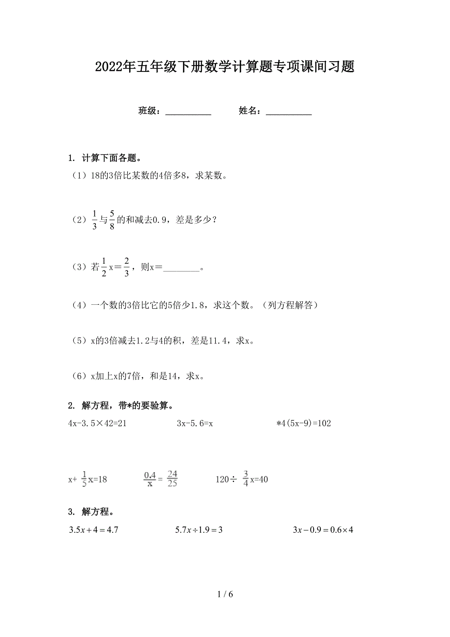 2022年五年级下册数学计算题专项课间习题_第1页