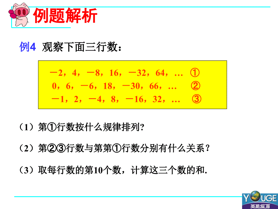 151乘方（2）_第4页