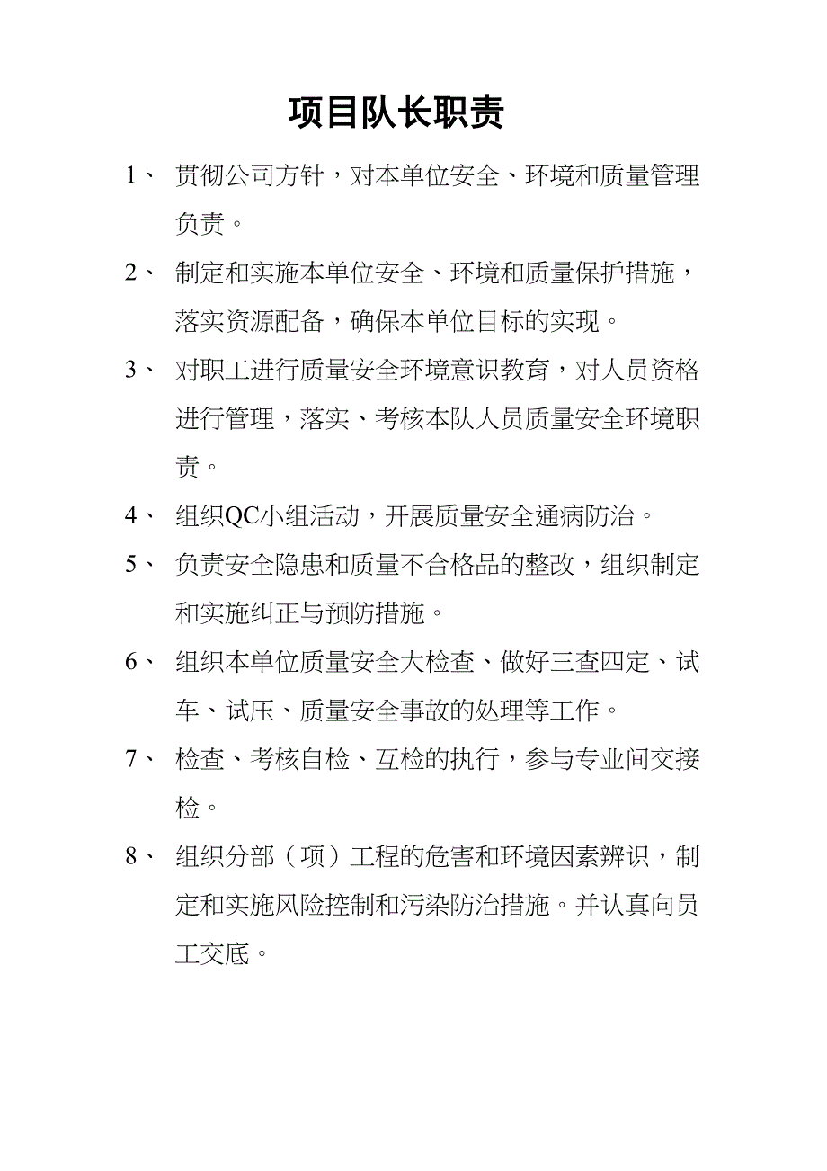 现场施工人员职责(DOC 7页)_第2页