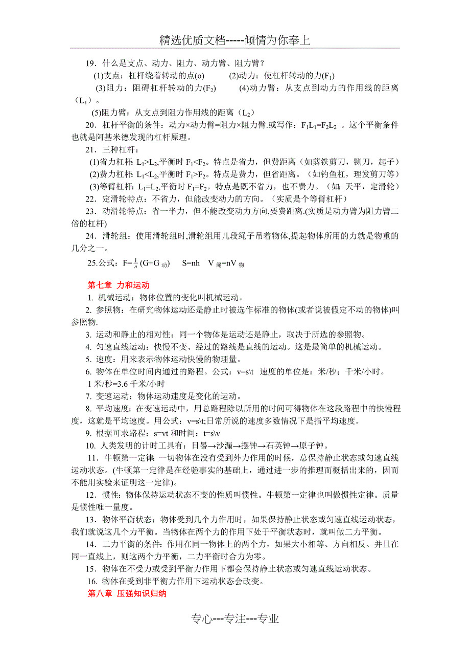 粤沪版八年级下册物理知识点总结整理版(共5页)_第2页