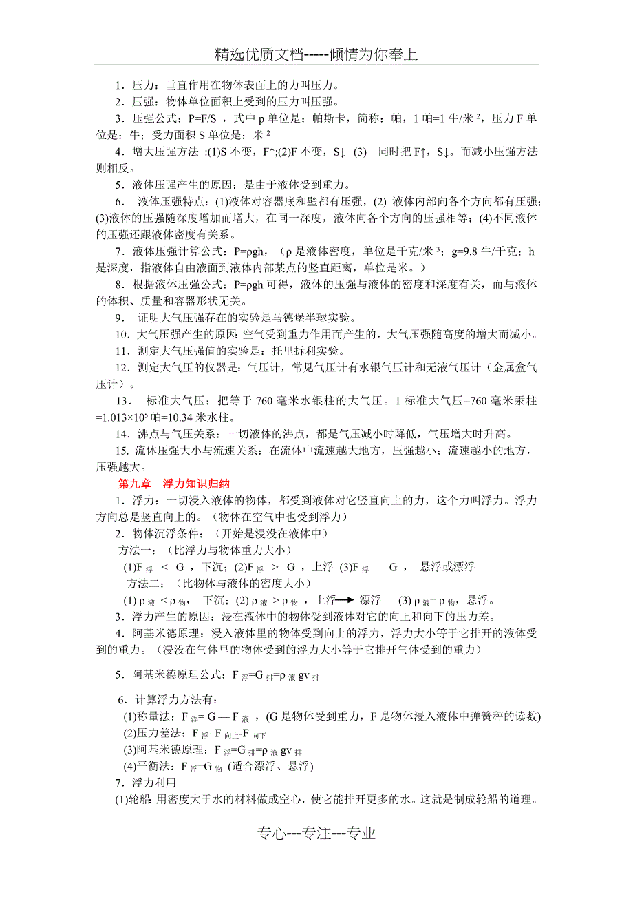 粤沪版八年级下册物理知识点总结整理版(共5页)_第3页