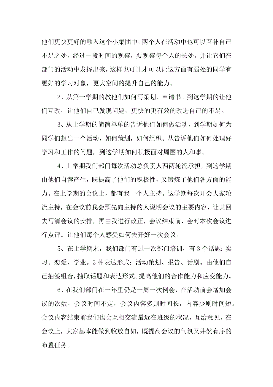 生活委员个人述职报告写作借鉴.doc_第3页