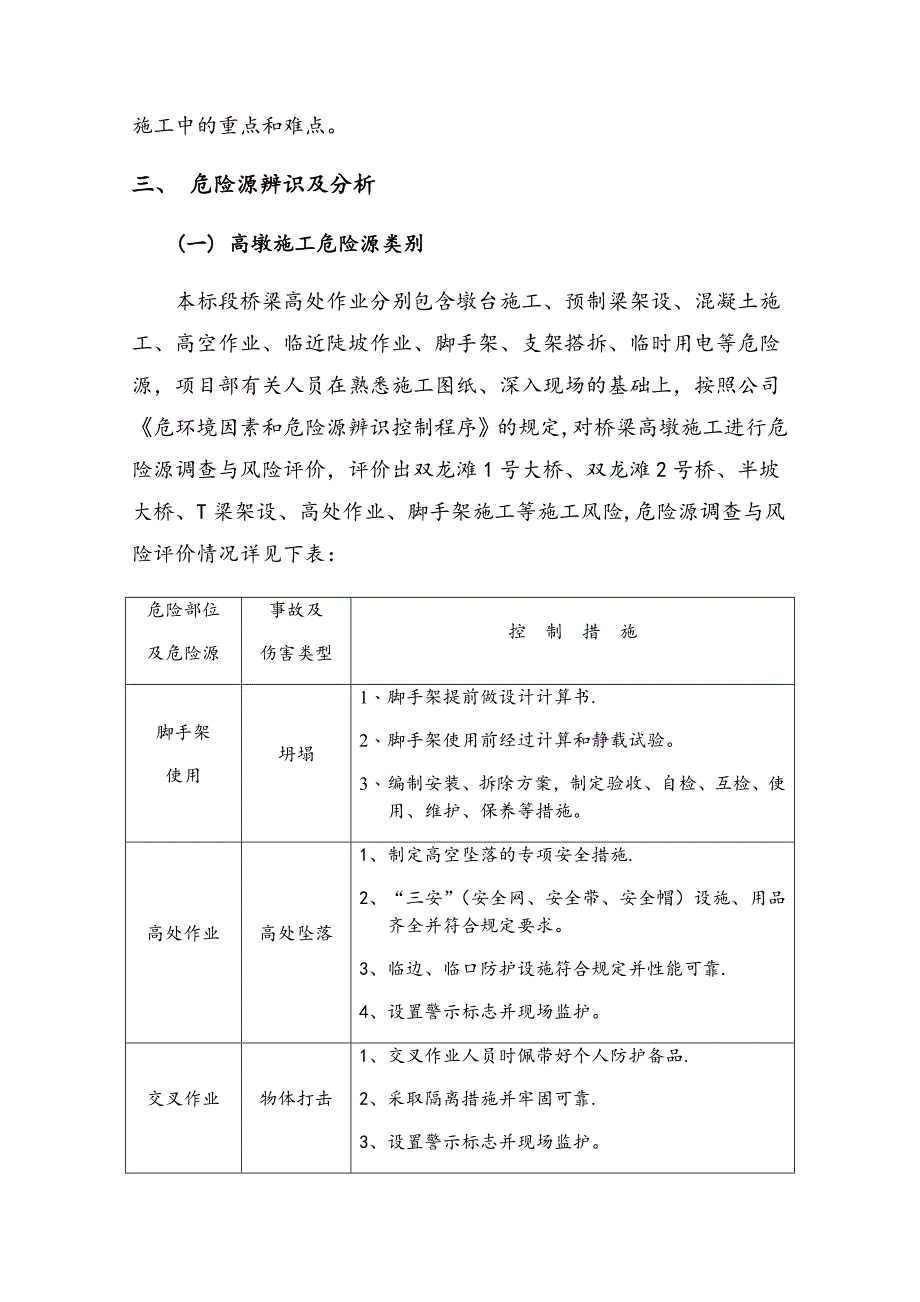 高墩施工专项安全方案.docx_第2页