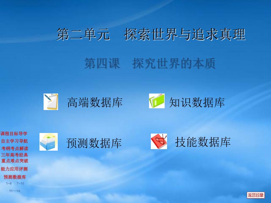 高三政治一轮复习2.4探究世界的本质课件新人教必修4_第1页