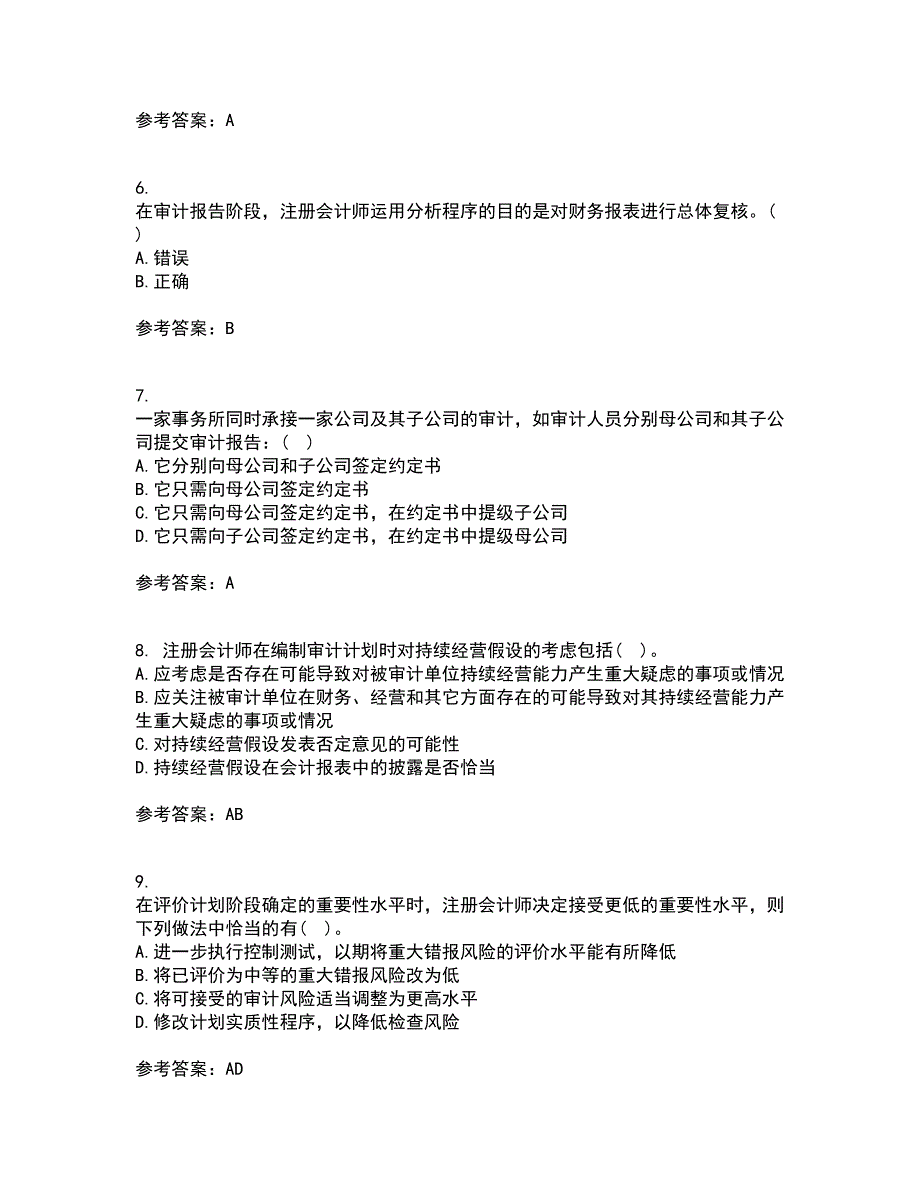 北京交通大学21秋《审计实务》复习考核试题库答案参考套卷60_第2页