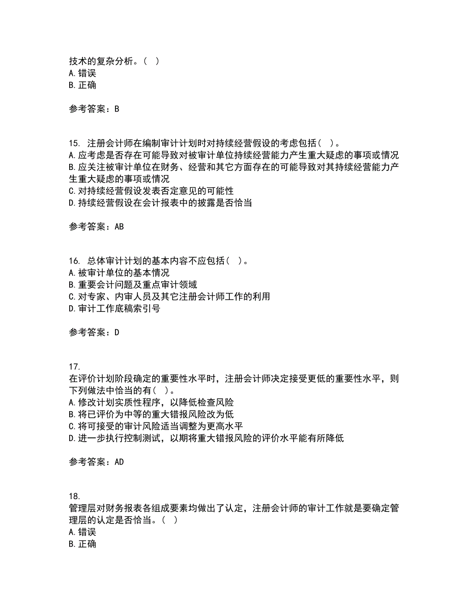 北京交通大学21秋《审计实务》复习考核试题库答案参考套卷60_第4页