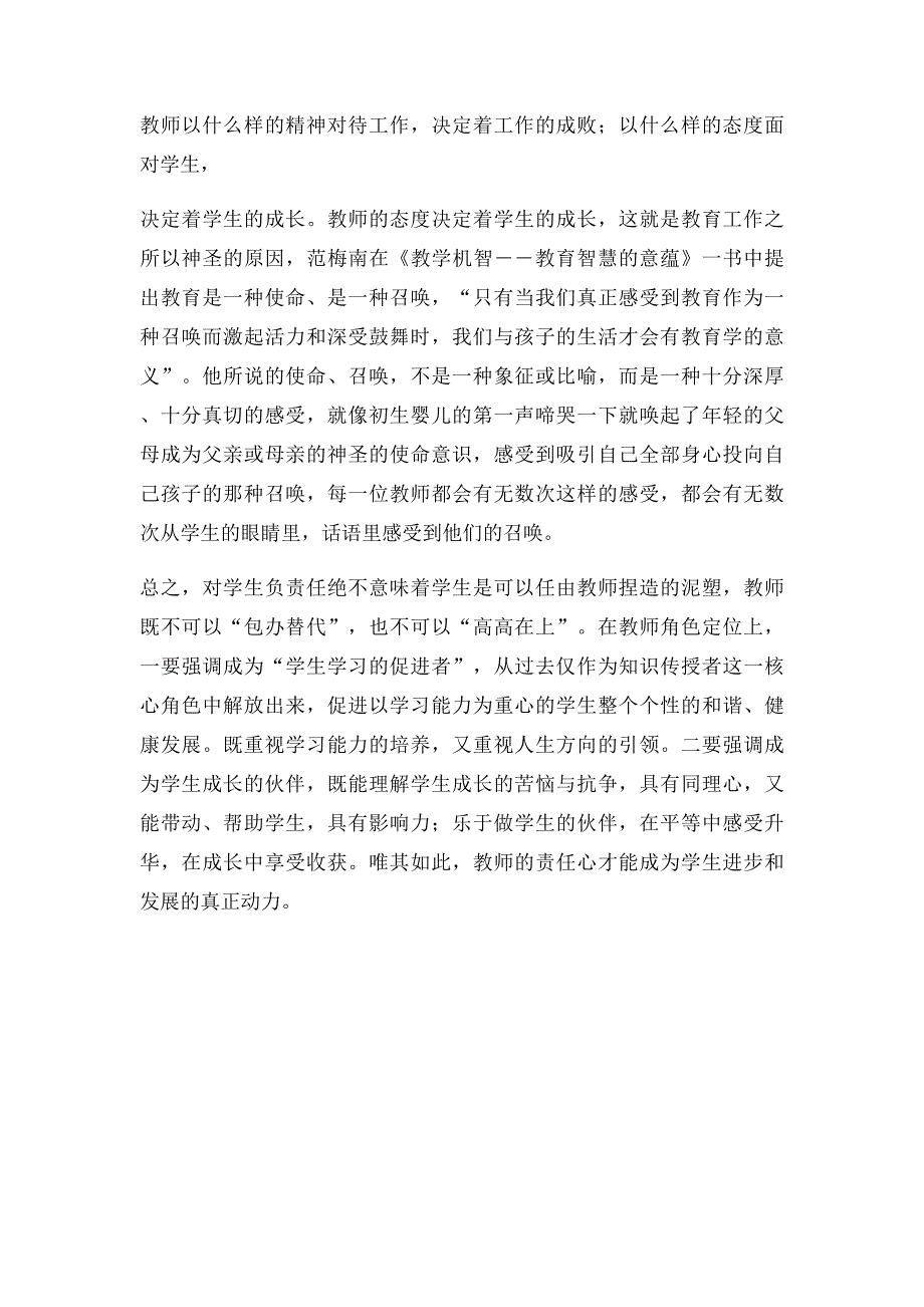 平凡心事业心责任心――新时代师德的重要内涵_第3页