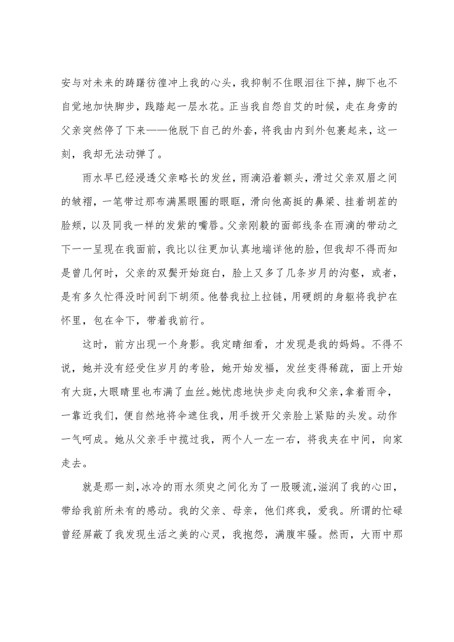 安徽高一下学期期末考试语文作文3篇_第3页