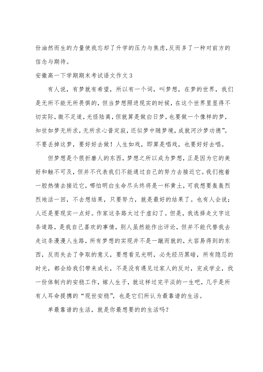 安徽高一下学期期末考试语文作文3篇_第4页