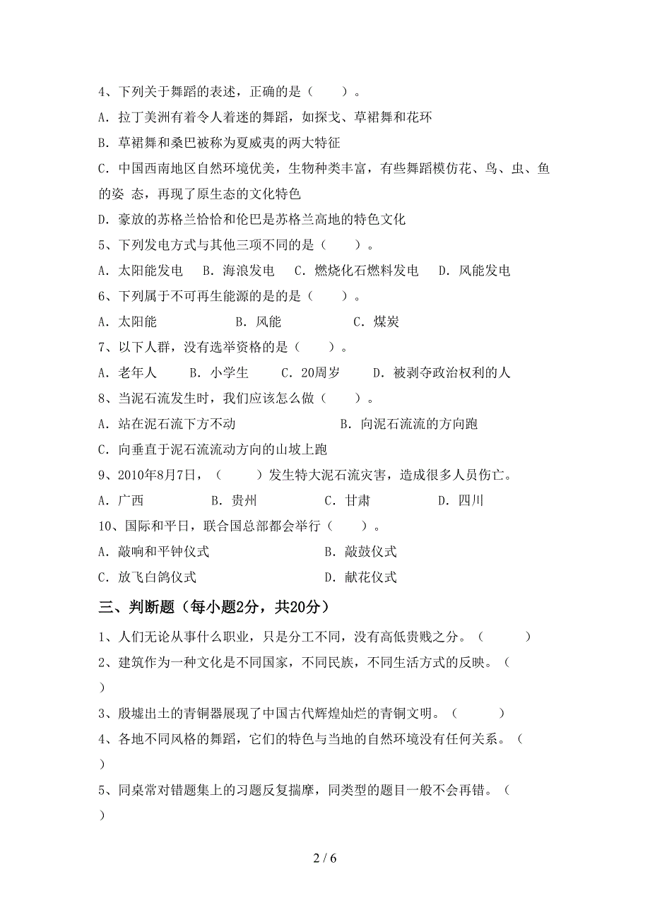 小学六年级道德与法治上册期中试卷及答案【真题】.doc_第2页