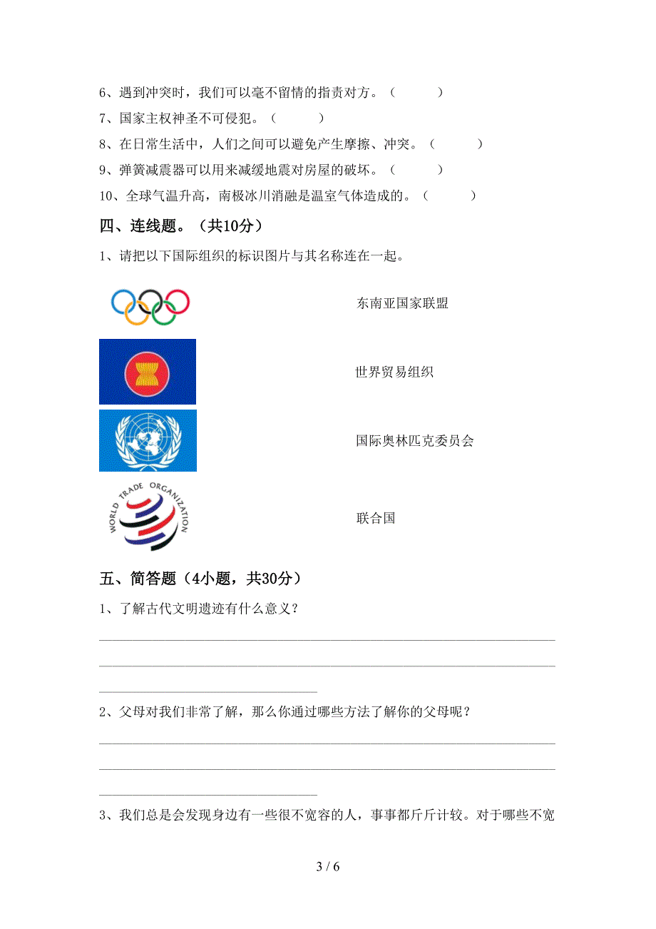 小学六年级道德与法治上册期中试卷及答案【真题】.doc_第3页