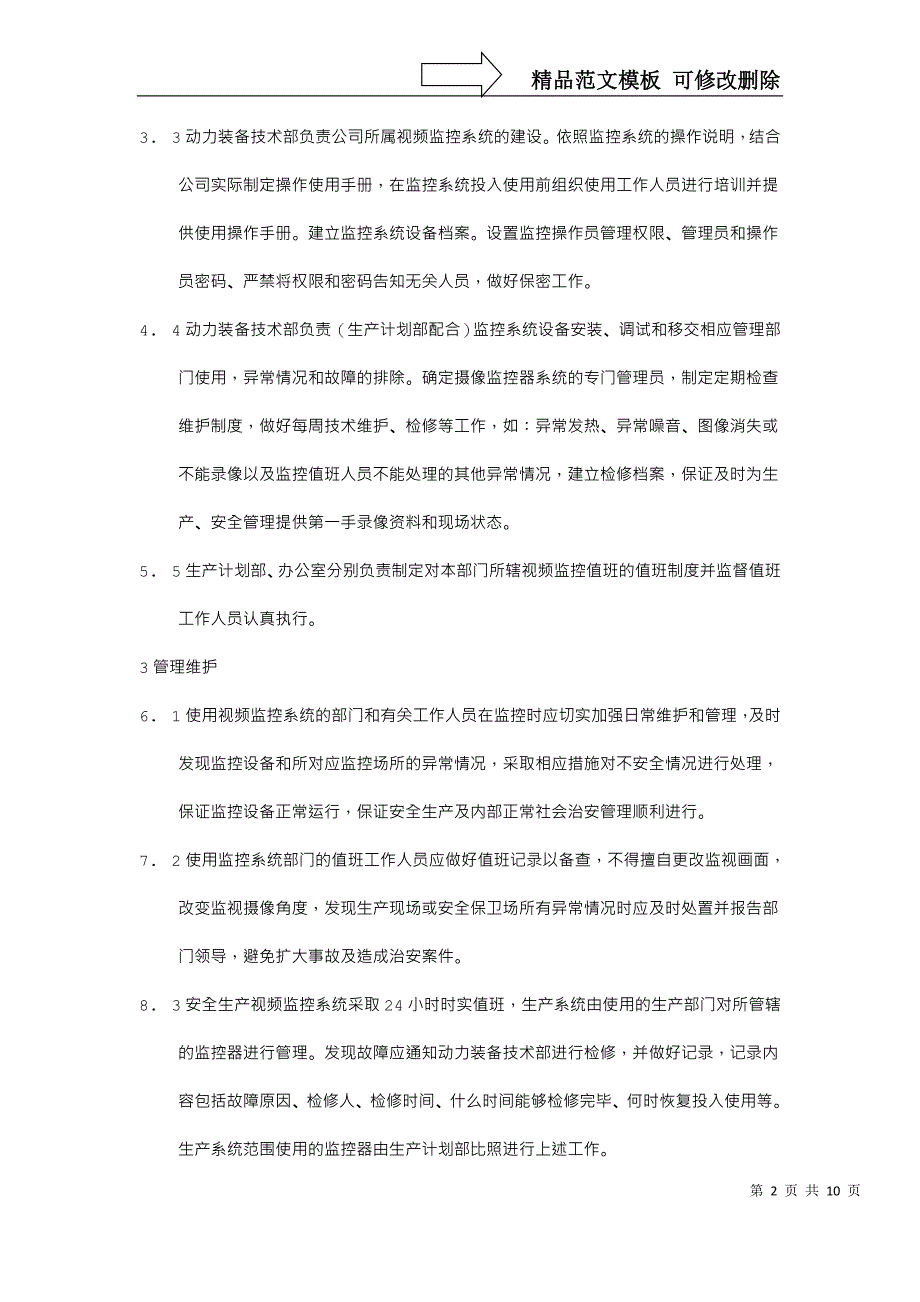 监控系统管理制度_第2页