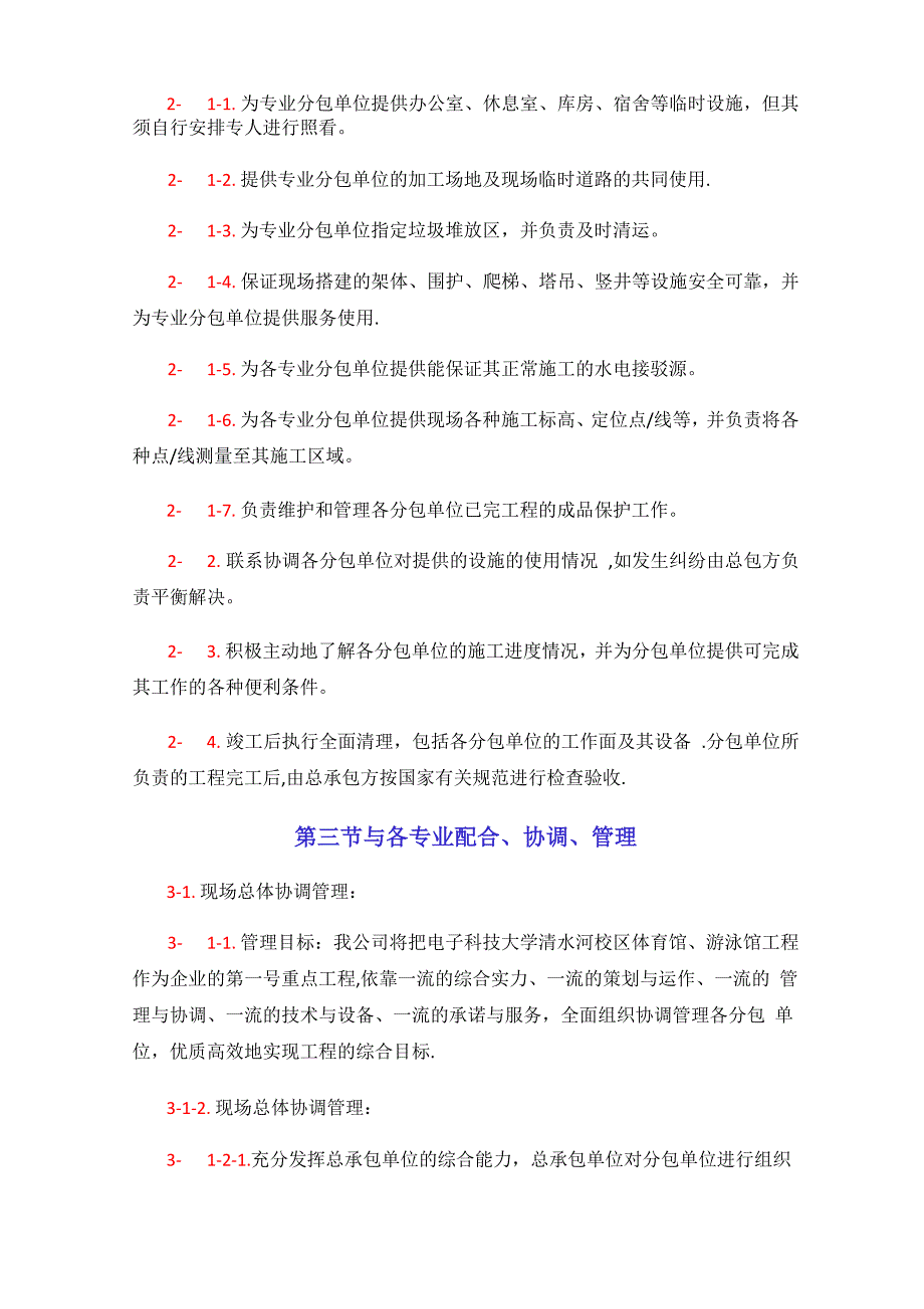 施工各工序协调措施_第4页