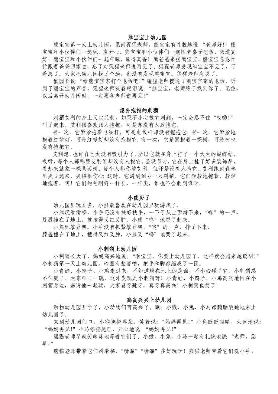 高高兴兴上幼儿园_第1页