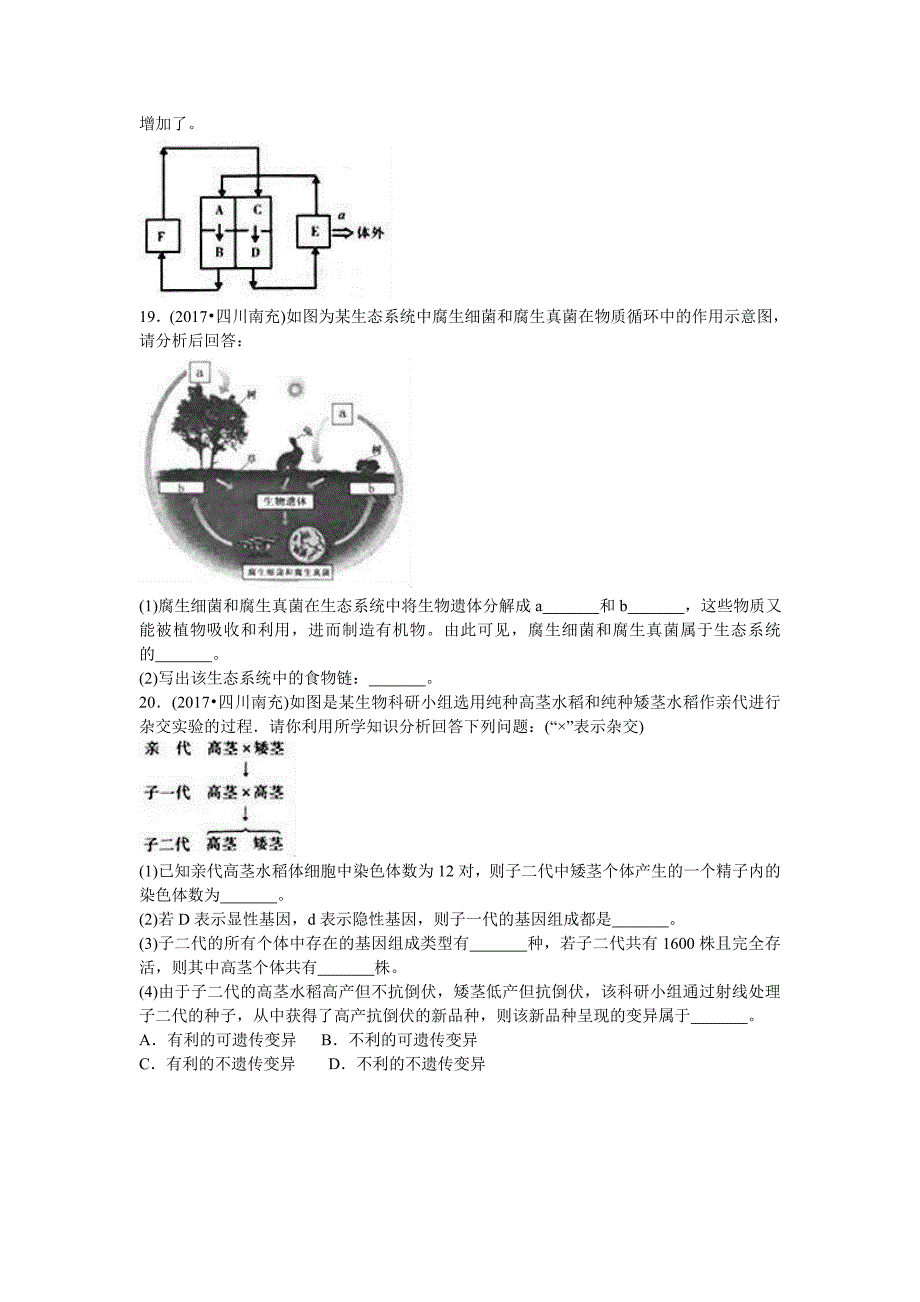 四川省南充市2017年中考生物真题试题_第4页