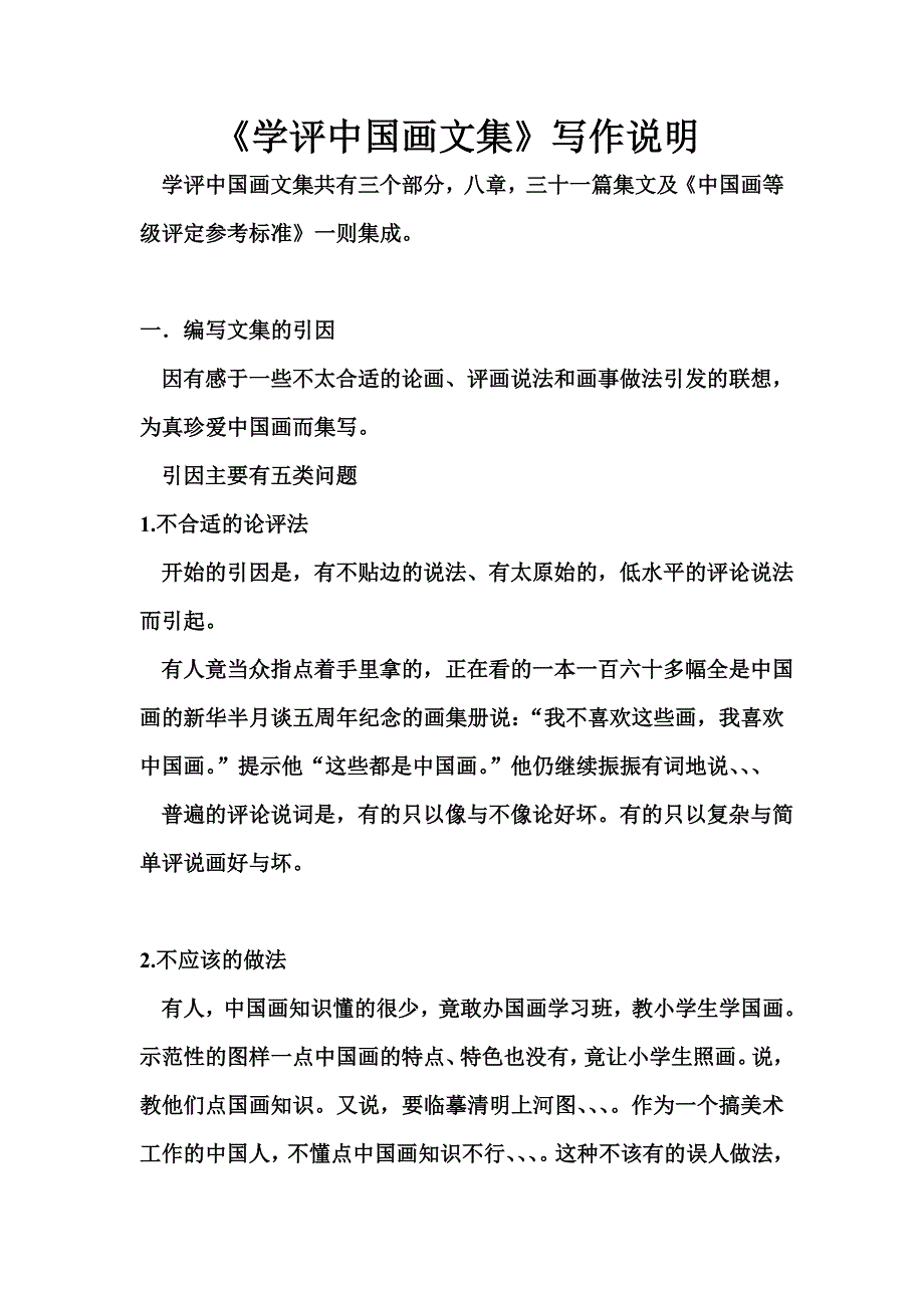 学评中国画文集.doc_第1页