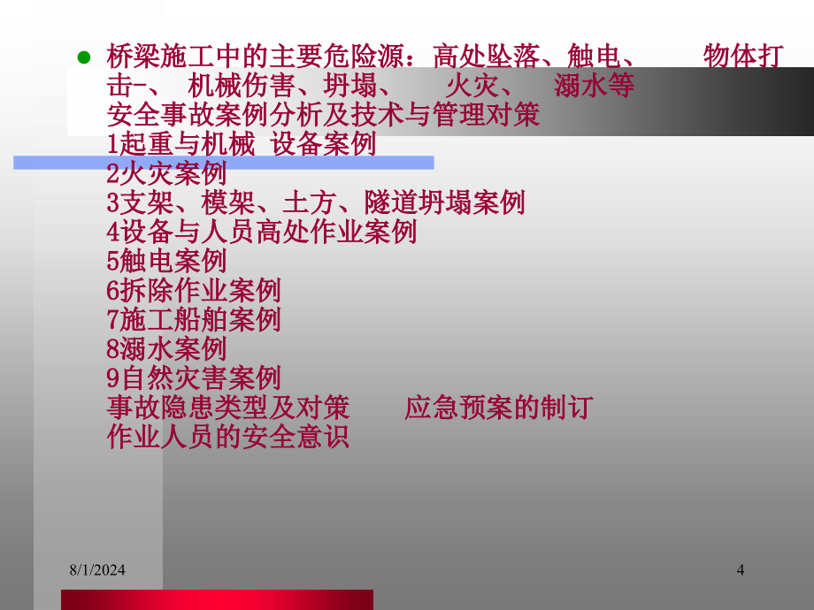 交通运输桥梁建设安全技术_第4页