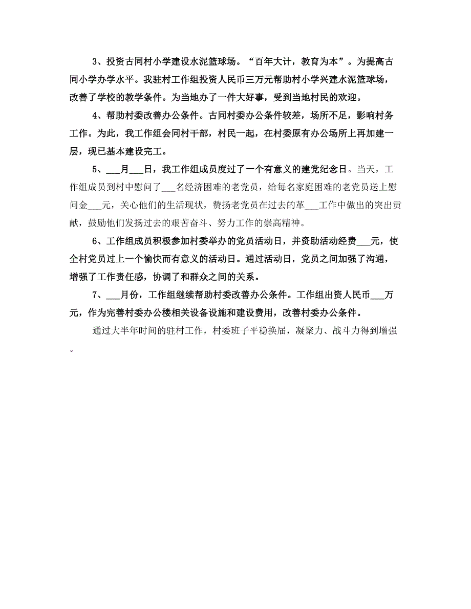 村部扶贫观摩汇报材料(四)_第2页