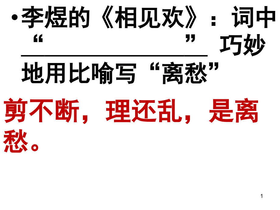 九年级下册语文版第七单元复习ppt课件1_第1页