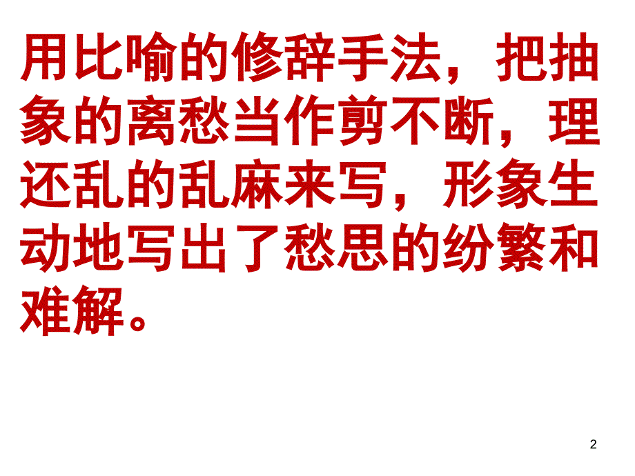 九年级下册语文版第七单元复习ppt课件1_第2页