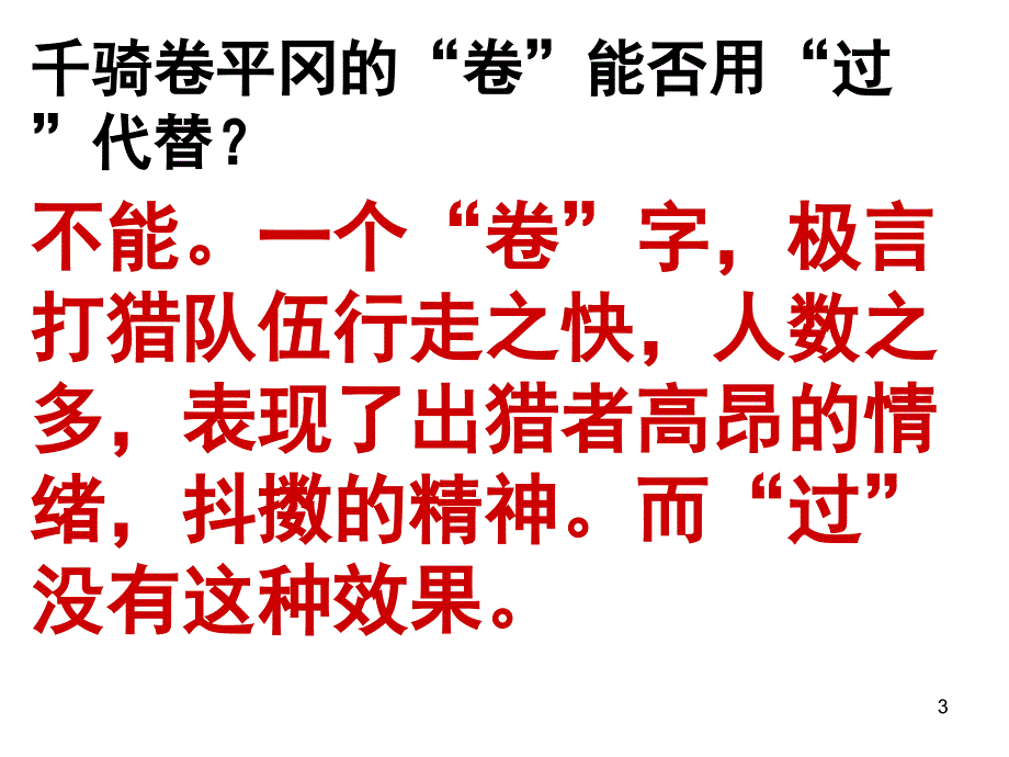 九年级下册语文版第七单元复习ppt课件1_第3页