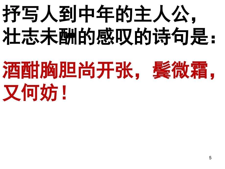 九年级下册语文版第七单元复习ppt课件1_第5页