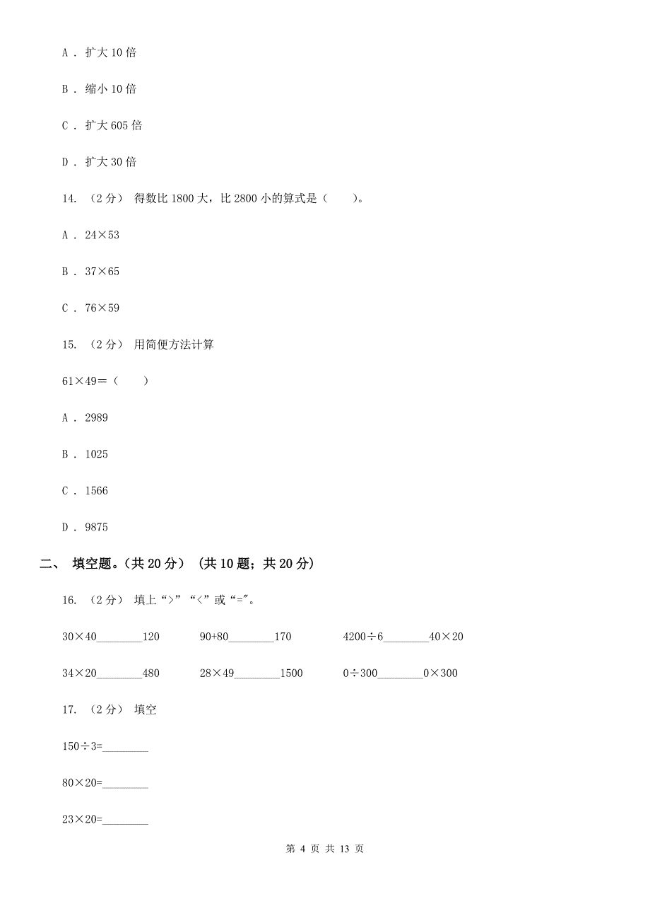 四川省巴中市2020年三年级下学期数学期中考试试卷D卷_第4页