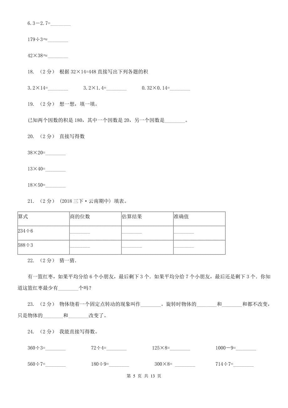 四川省巴中市2020年三年级下学期数学期中考试试卷D卷_第5页