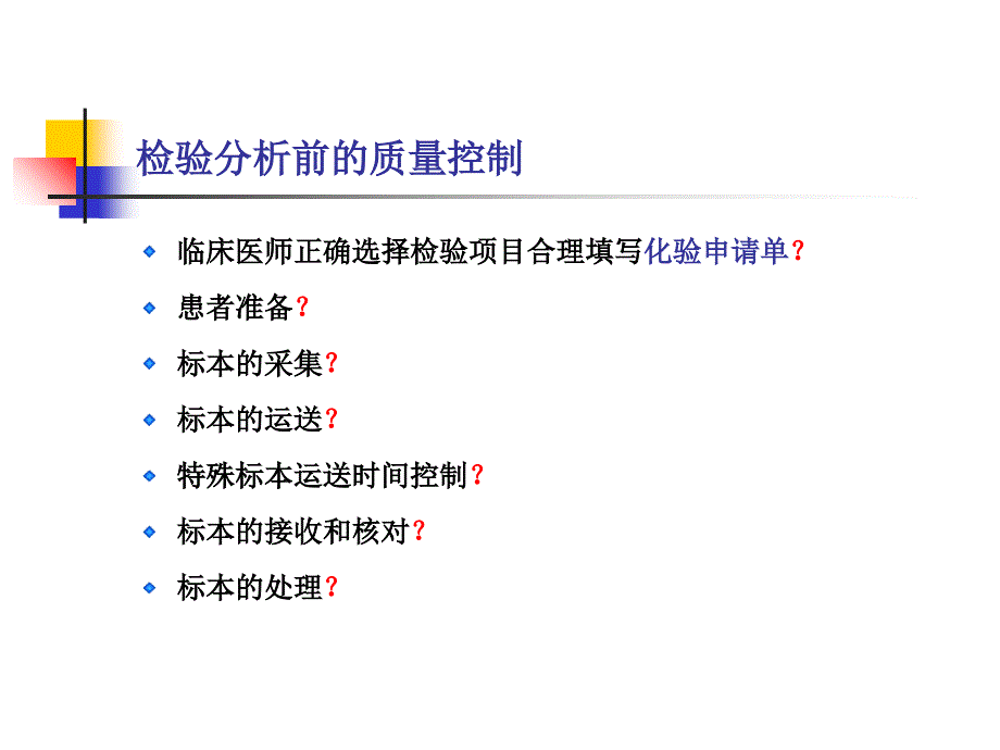 室内质量控制及质控规则课件_第3页