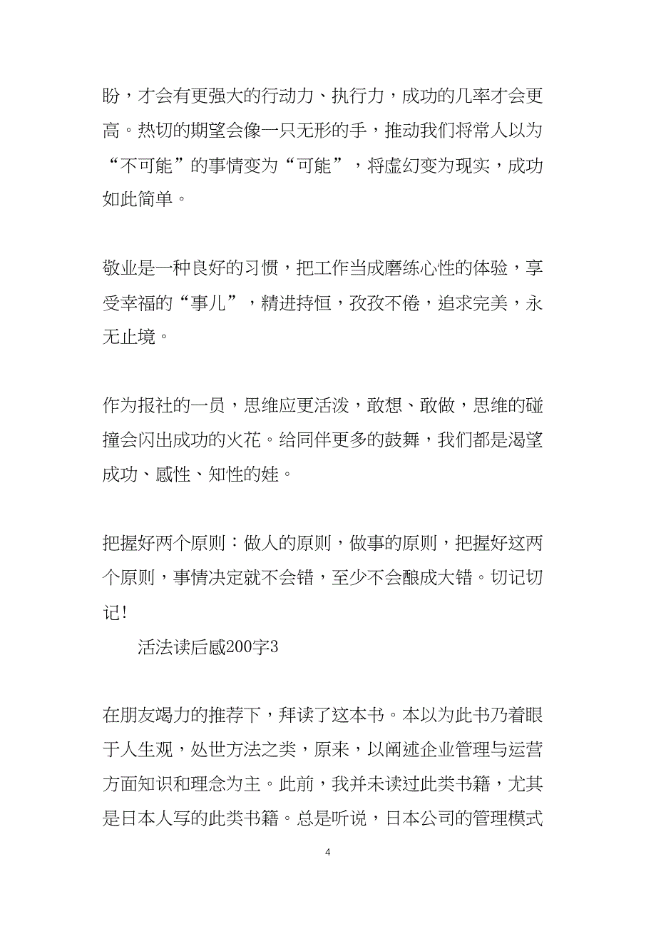 活法读后感范文200字10篇_第4页