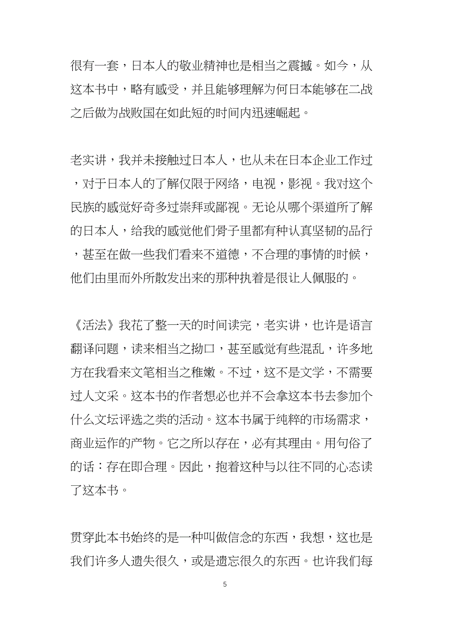 活法读后感范文200字10篇_第5页