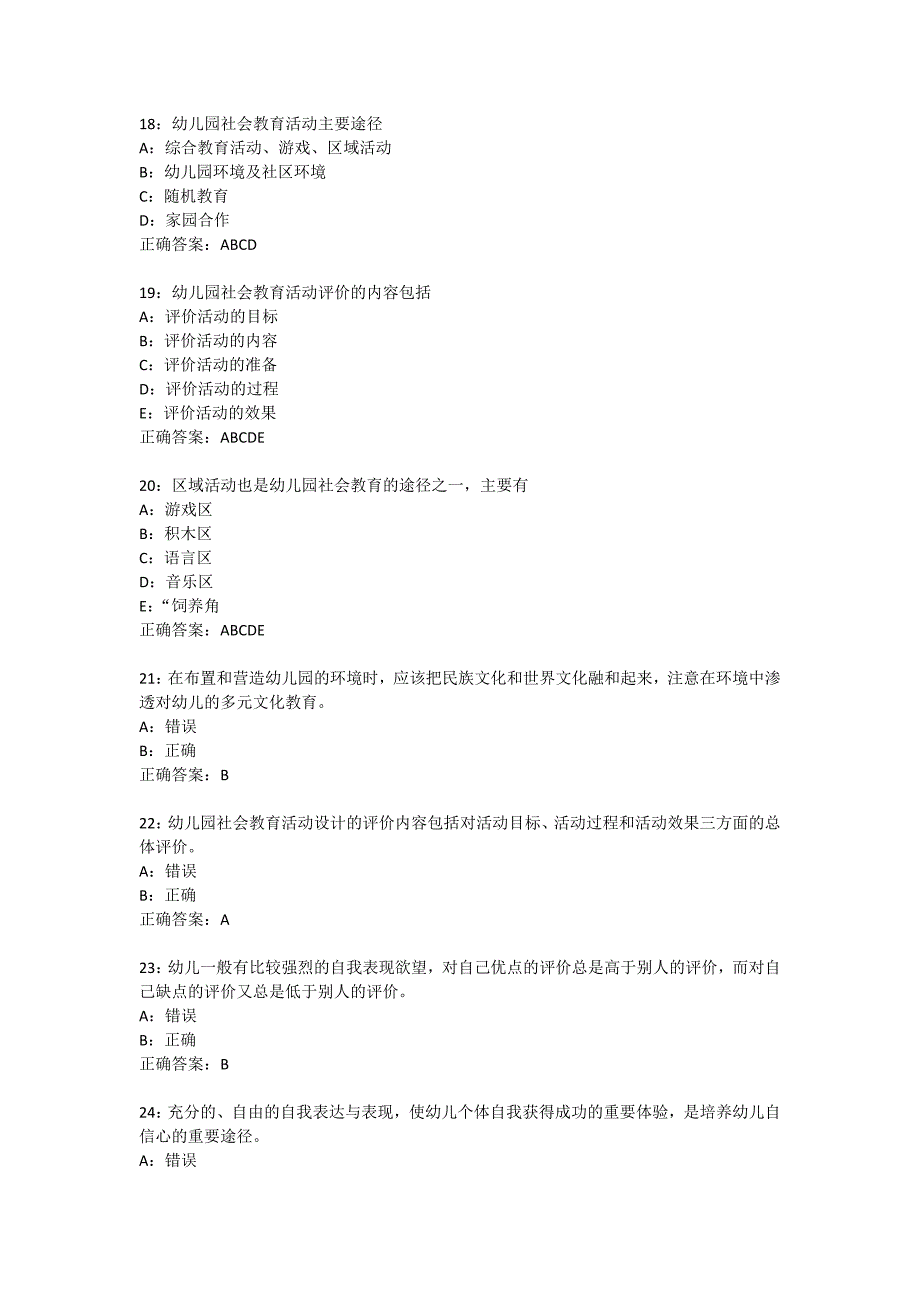 幼儿园社会教育活动及设计16春在线作业_第4页