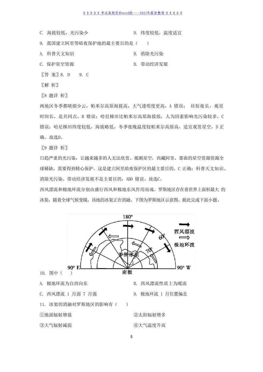 广东省湛江市2021-2022学年高二下学期期末考试地理试题(解析版).docx_第5页