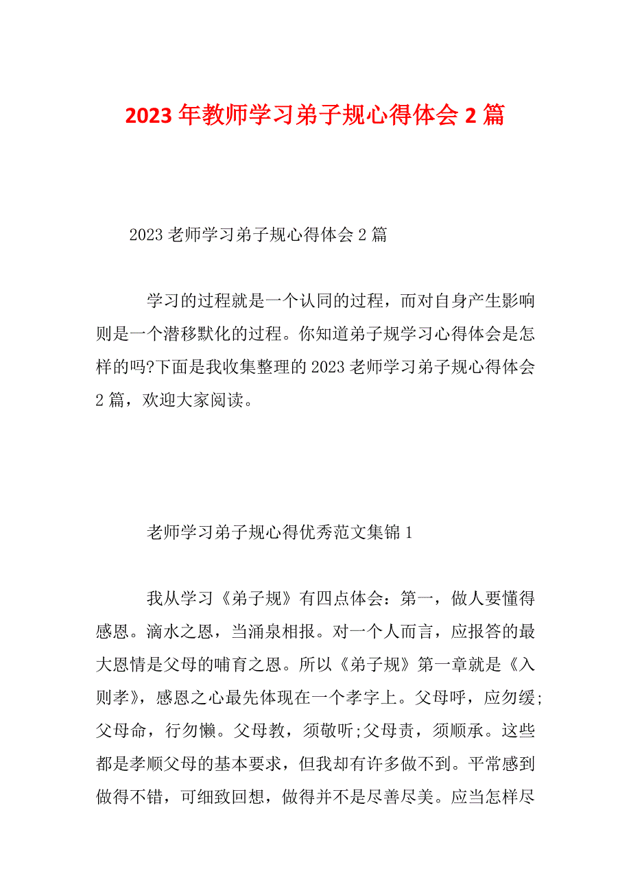 2023年教师学习弟子规心得体会2篇_第1页