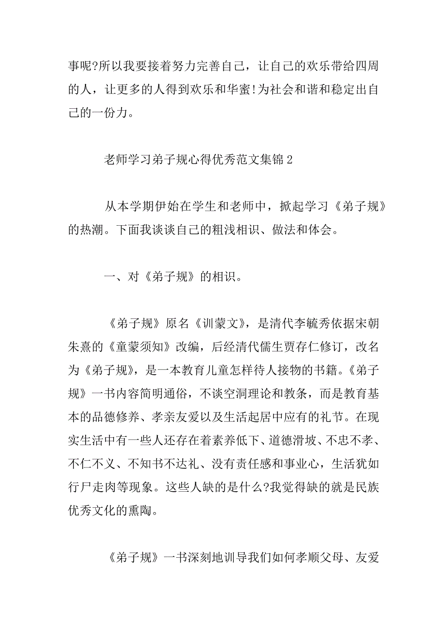 2023年教师学习弟子规心得体会2篇_第4页