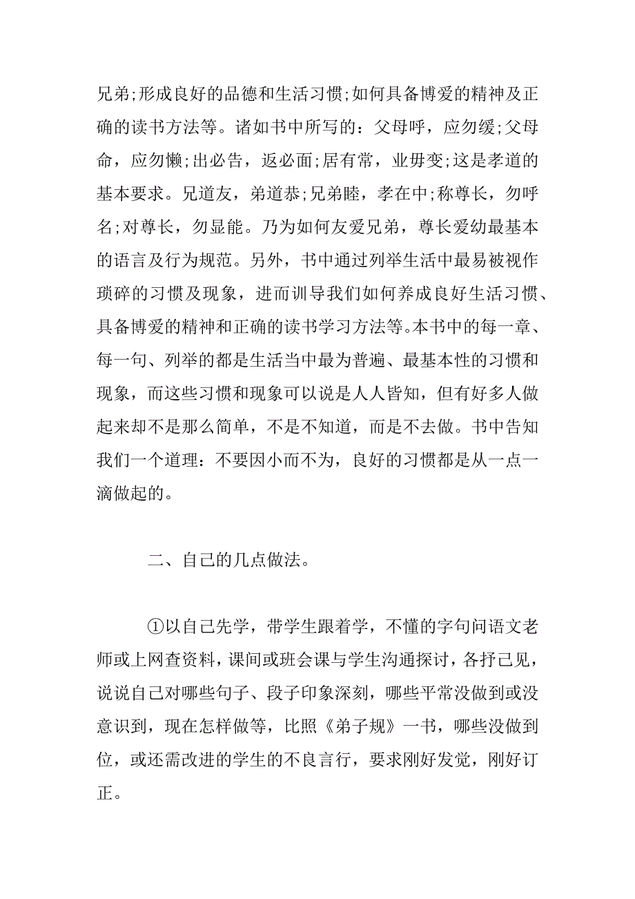 2023年教师学习弟子规心得体会2篇_第5页