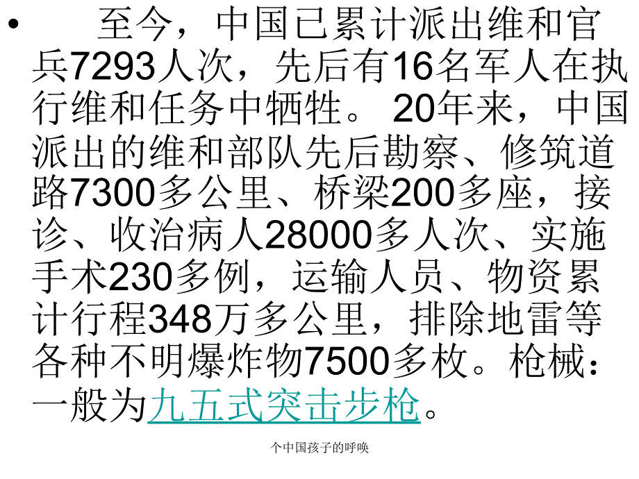 个中国孩子的呼唤课件_第4页